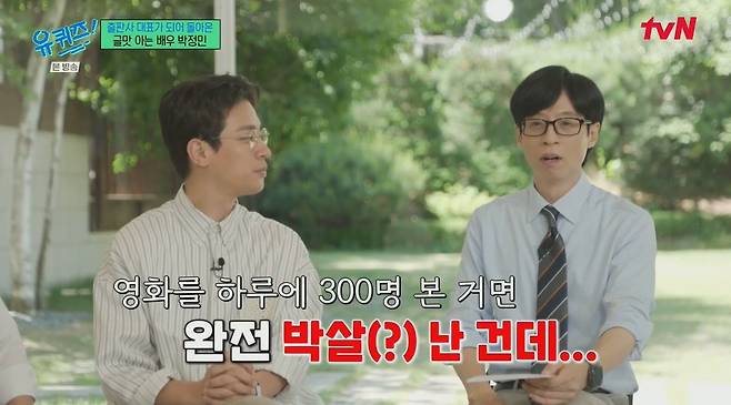 (tvN '유 퀴즈 온 더 블럭')