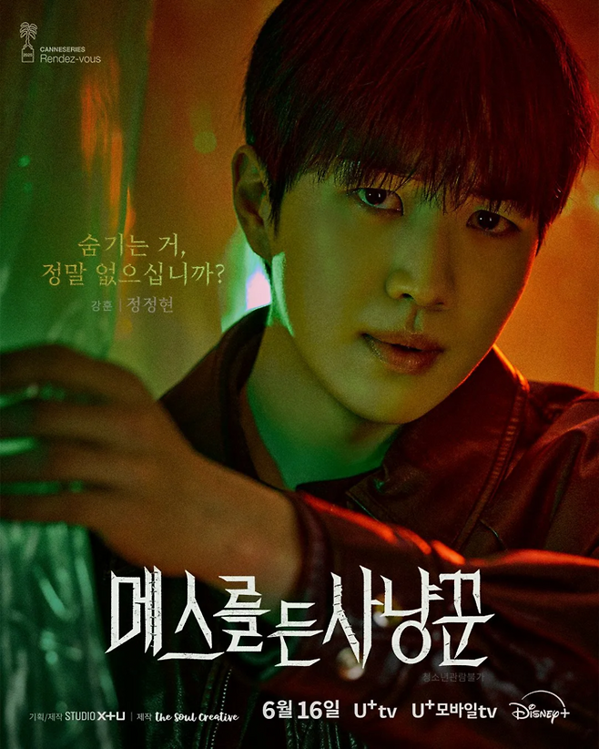 ‘메스를 든 사냥꾼’ 강훈. 사진| LG유플러스 STUDIO X+U