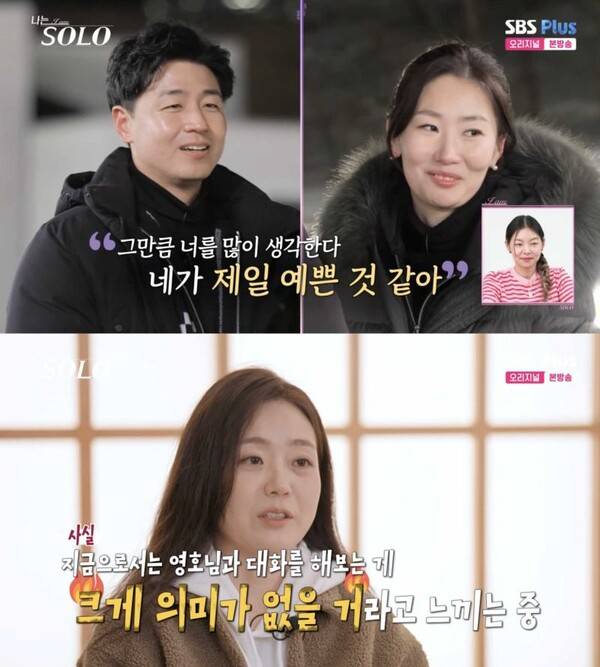 ⓒENA, SBS Plus '나는 솔로'