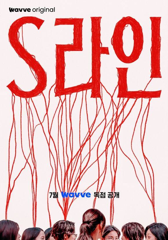 이수혁 주연의 새 오리지널 시리즈 'S라인'이 오는 7월 웨이브에서 공개된다. /웨이브