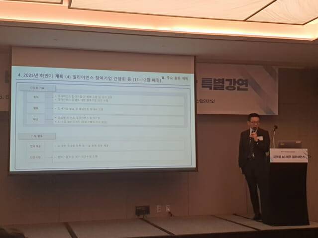 한국정보산업연합회 전략기획실 김성재 팀장이 12일 '글로벌 AI 비즈 얼라이언스 발족식'에서 운영 방안을 설명하고 있다. (사진=장유미 기자)