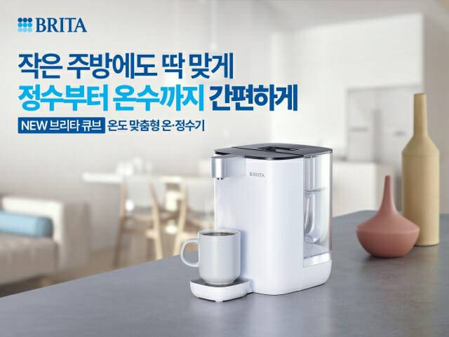 브리타 큐브 온·정수기 (사진=브리타코리아)