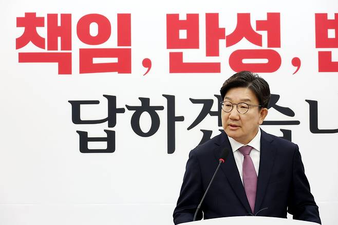 권성동 국민의힘 원내대표가 12일 오후 서울 여의도 국회에서 퇴임 기자회견을 하고 있다. /뉴스1