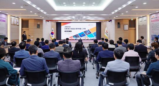 데이터 통합 플랫폼 구축사업 완료 보고회. 서산시 제공
