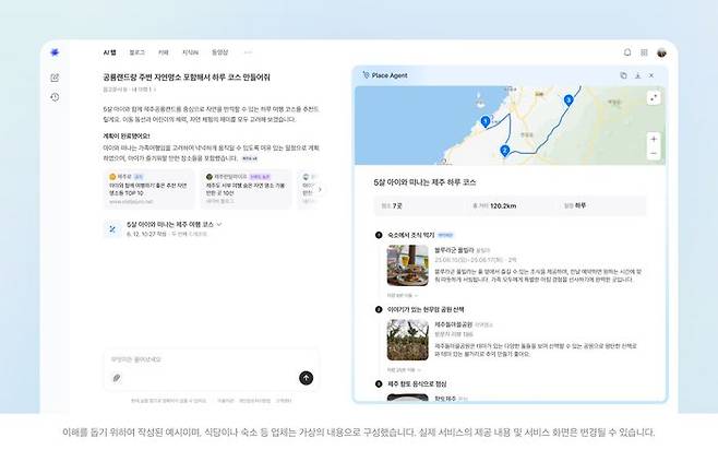 네이버가 내년 중 신설할 'AI 탭' 예시 이미지. 질의 내용에 따라 버티컬 에이전트가 활성화돼 더 상세한 답변을 제공한다.ⓒ네이버