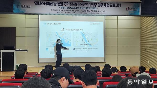 동아대 체육학과 학생이 5일 부산 사하구 동아대 경동홀에서 부산 러너스테이션 조성에 관한 발표를 진행하고 있다. 김화영 기자 run@donga.com