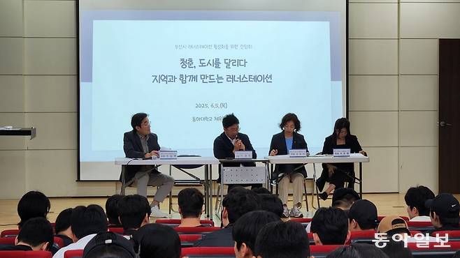 부산 사하구 동아대 경동홀에서 5일 열린 ‘부산시 러너스테이션 활성화를 위한 간담회’에 참여한 패널들이 학생들의 발표 후 토론을 진행하고 있다. 김화영 기자 run@donga.com
