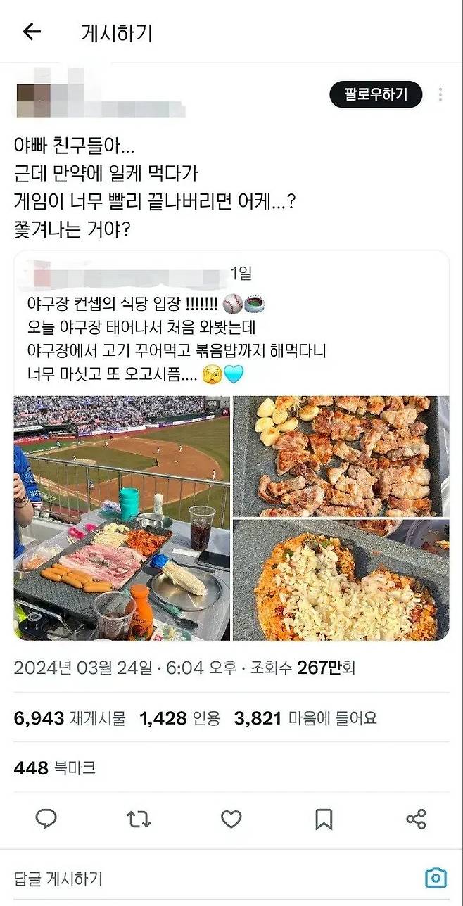 야구장 고기 구워먹기 논란 야구장에서 바베큐 먹을때 경기가 일찍 끝나면 어떻게 돼?