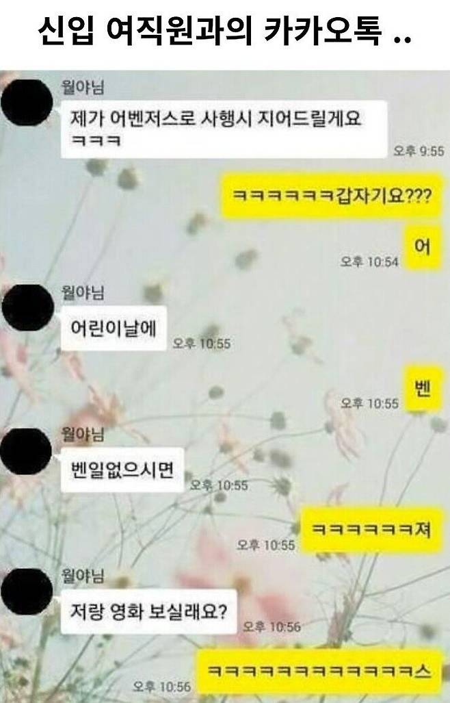 1000028184.jpg 신입 여직원과의 카톡.jpg