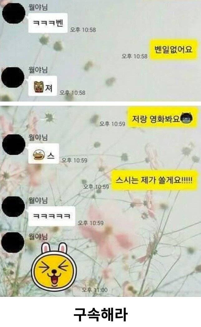 1000028188.jpg 신입 여직원과의 카톡.jpg