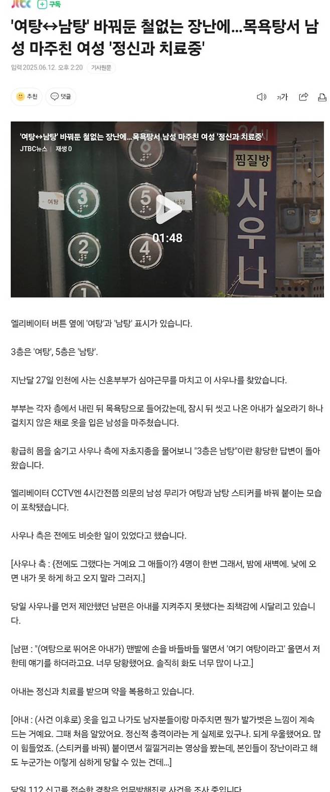 \'여탕 남탕\' 바꿔둔 철없는 장난에…목욕탕서 남성 마주친 여성 \'정신과 치료중\'