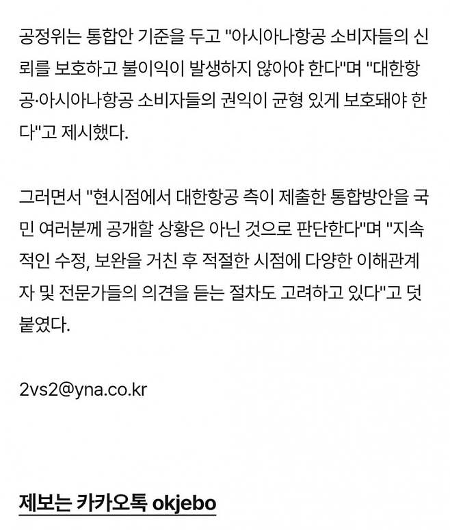 1749705875 (1).jpg 공정위, 대한항공 마일리지 통합안 퇴짜…"보완 요청"