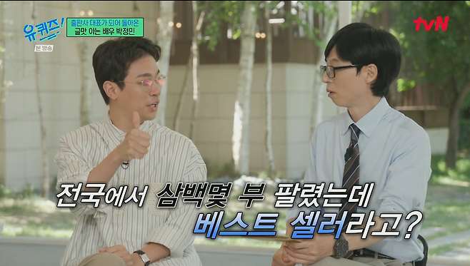 본인이 출판한 책이 베스트셀러가 되었는데 충격받은 배우