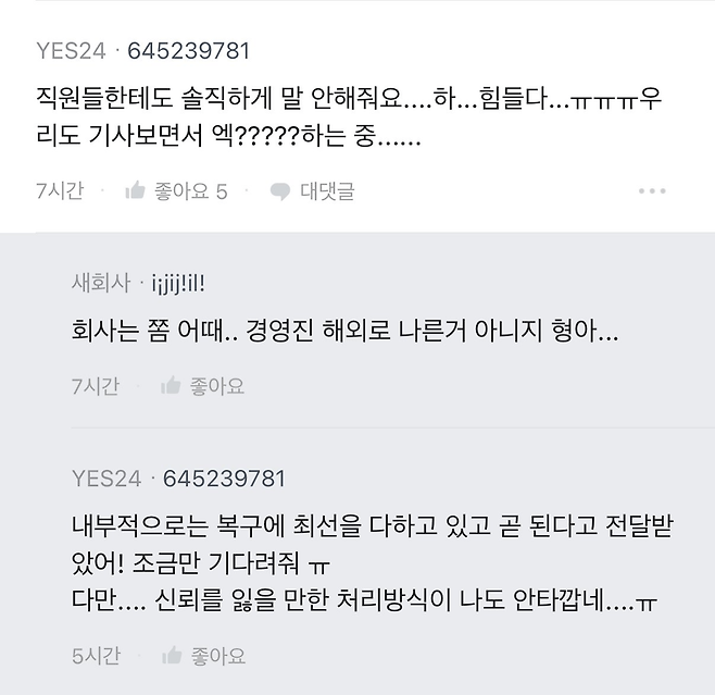 image.png 예스24, \'KISA와 협력\' 거짓 해명으로 논란..그리고 예스24 임직원의 말