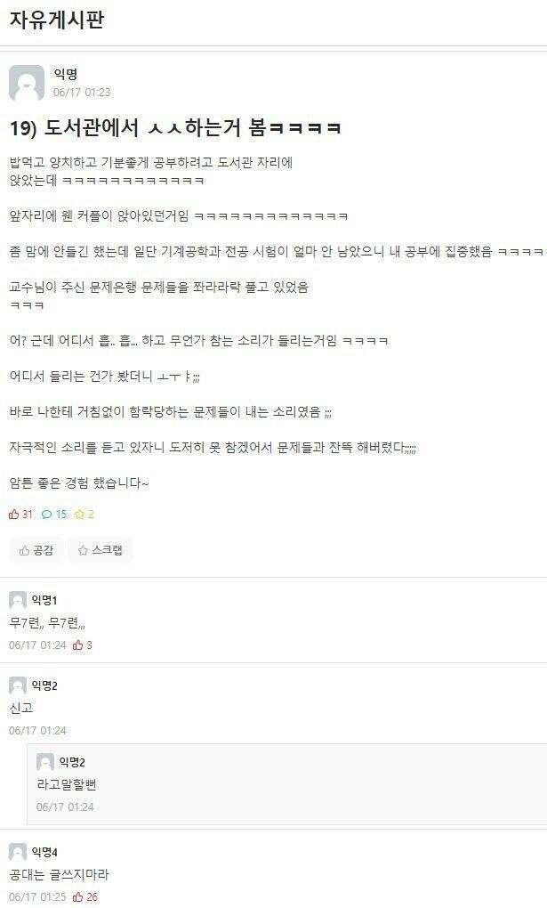 IMG_1107.jpeg 대학 도서관 에서 ㅅㅅ 라는거 봄