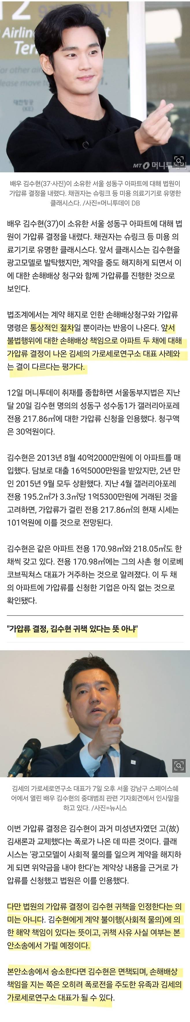 1749717377939.jpg 김수현 가압류 가세연책임이란말에 긁힌 김세의