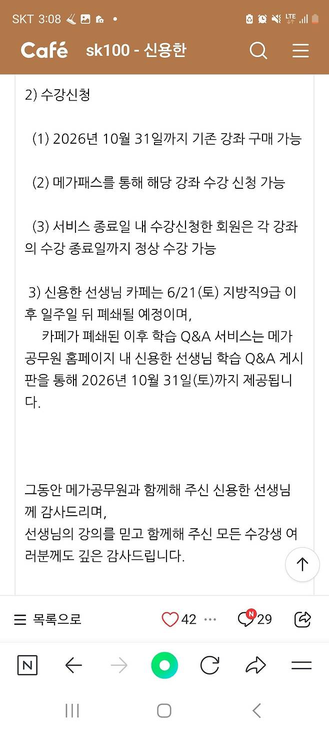 공무원 행정학강사 신용한 은퇴