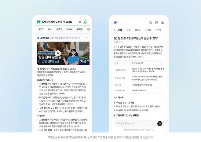 네이버 'AI 탭' 가상 이미지. 네이버 제공.