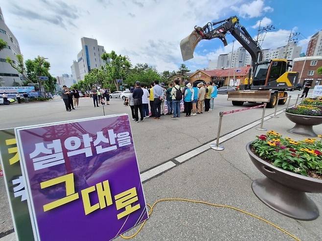 케이블카반대설악권주민대책위원회가 지난해 6월 강원도청 앞에서 기자회견을 열고 설악산케이블카 사업 중단을 촉구하는 모습. 박수혁 기자