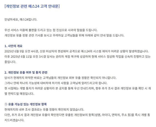 지난 9일 랜섬웨어 공격을 받아 나흘째 모든 서비스가 중단된 온라인 서점 예스24의 12일 홈페이지 메인 화면에 떠 있는 고객 안내문. 예스24 캡처