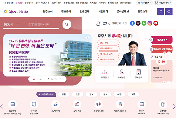 [사진=광주시]