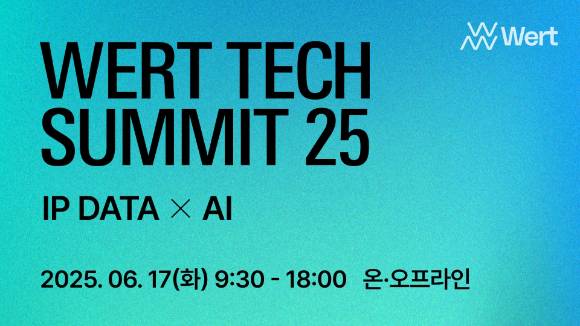 '워트테크써밋 25'포스터. [사진=워트인텔리전스]