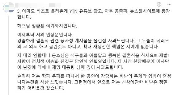 이재명 대통령 아들 이동호 씨 결혼식에 대한 테러 모의 글을 올린 혐의로 체포된 50대 남성이 심경을 밝혔다. 사진은 A씨가 스레드에 올린 글. [사진=스레드 캡처]
