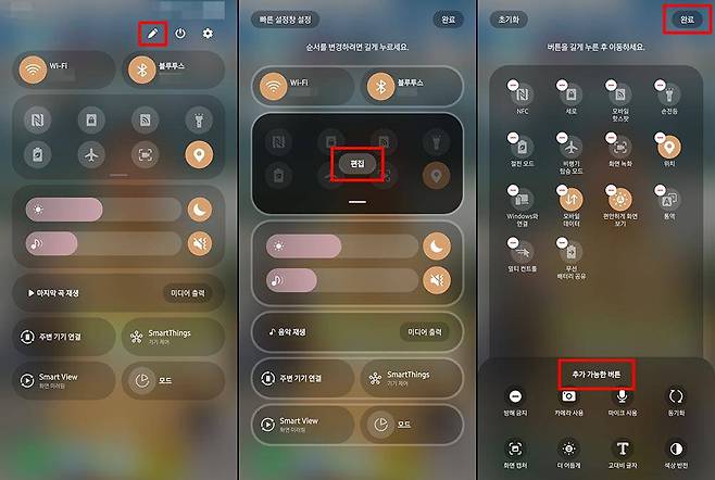 삼성전자 갤럭시 시리즈에서 화면 녹화 버튼을 빠른 설정창에 추가하는 방법 / 출처=IT동아