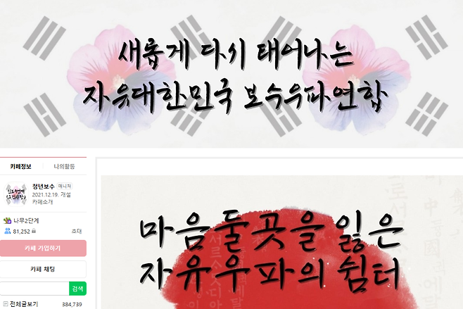 김건희 여사 사진이 내려간 네이버 카페 '건사랑'