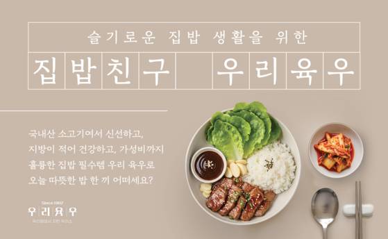 육우자조금관리위원회가 우리 육우의 우수성을 알리기 위해 ‘전국 육우쿠킹클래스’를 개최한다. 사진 육우자조금관리위원회