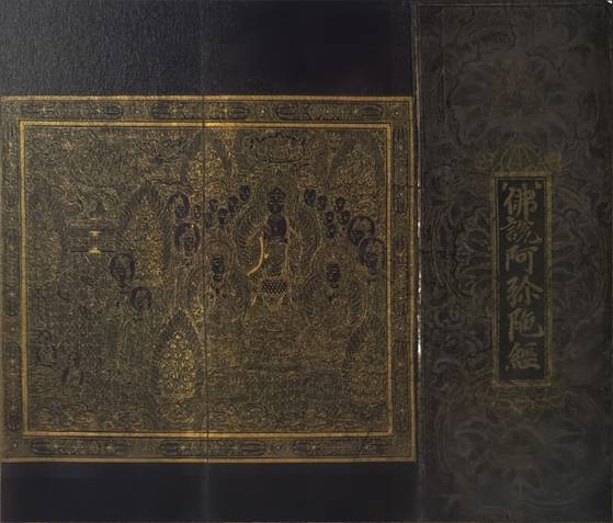 충혜왕 2년(1341)에 사경한 『불설아미타경』. 짙은 남색으로 물들인 종이에 금물로 그림을 그리고 은물로 글씨를 썼다. [사진 국립중앙박물관, 한국학중앙연구원, 이익주]