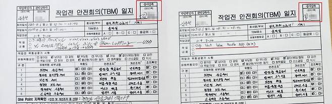 김충현씨가 지난 2일 작성한 작업 전 안전회의(TBM) 일지 2개. 왼쪽 일지에 래핑 작업이, 오른쪽 일지에 CVP벤트 밸브 핸들 제작 작업이 적혀 있다. 두 일지 오른쪽 상단에 모두 한전KPS 직원 A씨의 이름이 적혀 있다. 대책위 제공