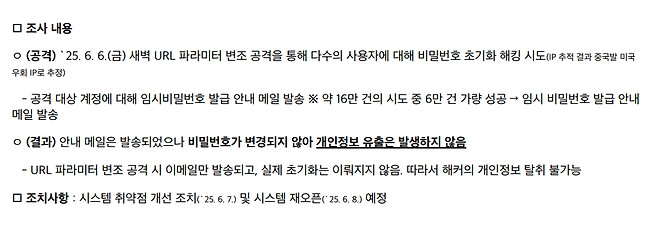 한국연구재단이 지난 7일 해킹 시도 발생 직후 ‘개인정보유출은 없다’며 연구자들에게 안내한 e메일. 독자 제공