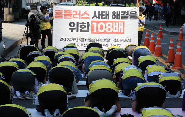 지난달 서울 광화문 MBK 사무실 앞에서 홈플러스 정상화 촉구 기자회견을 마친 마트산업노조 홈플러스지부 조합원 등이 홈플러스 지키기 108배를 하고 있다. 연합뉴스