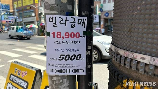 서울 구로구 가로등에 붙어 있는 ‘빌라 급매’ 전단지에 ‘외국인 대출 가능’이라고 적혀 있다. 이유림 기자