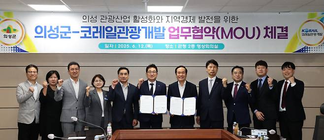 의성군·코레일관광개발 철도 연계 관광상품 개발 업무협약. 의성군 제공&nbsp;