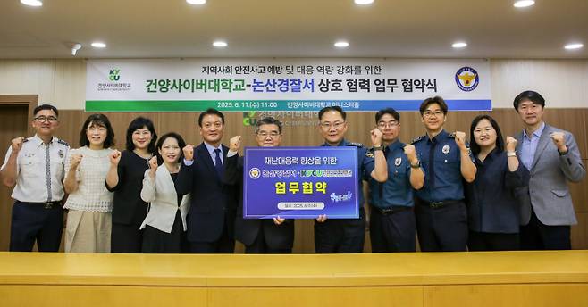 건양사이버대와 논산경찰서는 11일 오전 건양사이버대 어니스티홀에서 재난 및 안전사고 예방과 대응 역량 강화를 위한 상호 업무협약(MOU)을 체결했다. 건양사이버대