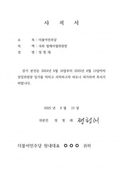 정청래 법사위원장 페이스북 캡처