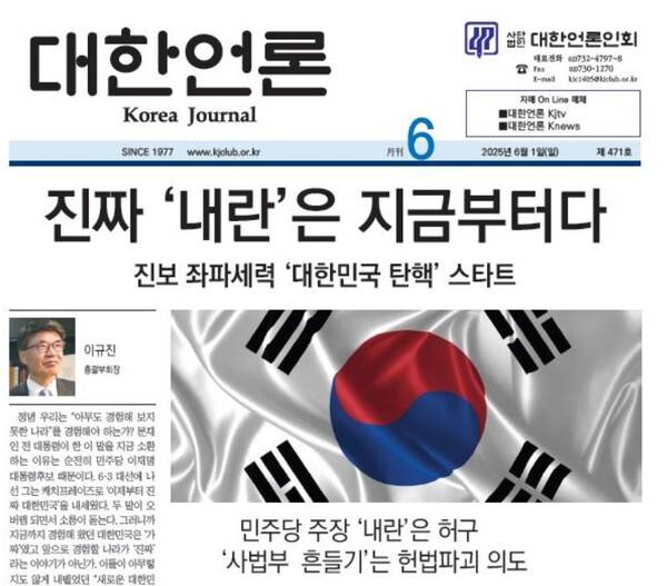 ▲대한언론인회 소식지 대한언론. 사진=대한언론인회