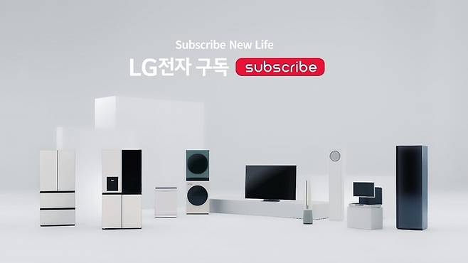 LG전자 가전 구독. LG전자