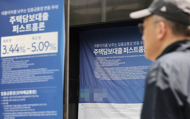 서울 한 은행 지점 앞에 게시된 담보대출 광고. [사진 = 연합뉴스]