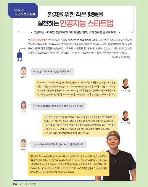 어스메라가 '인공지능기초' 교과서에 소개된 페이지/사진제공=어스메라