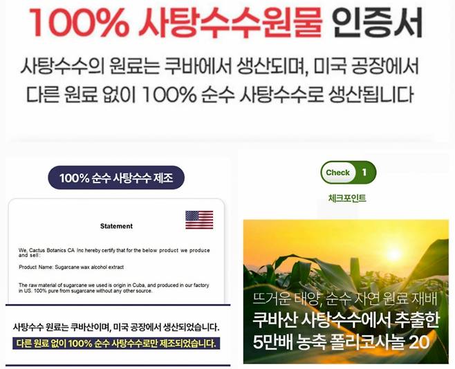 쿠바산 사탕수수를 사용했다고 광고하는 문구들. 하지만 모두 쿠바산이 아닌 것으로 드러났다. /사진=각 업체 쇼핑몰 사이트 갈무리