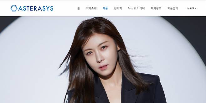 아스테라시스가 공모가 대비 상승세다. 사진은 아스테라시스 홈페이지 갈무리. /사진=아스테라시스