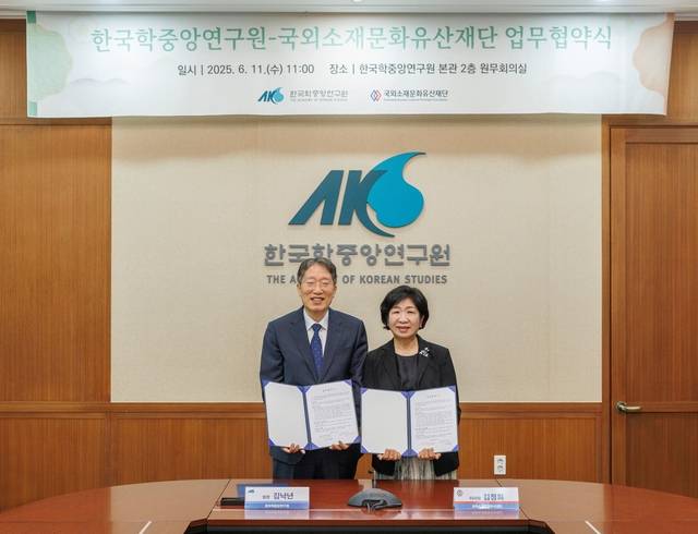 김낙년 한국학중앙연구원장(좌측)과 김정희 국외소재문화유산재단 이사장(우측)이 업무협약식 기념촬영을 하고 있다.  : 한국학중앙연구원 제공