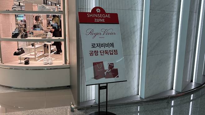 인천공항 제2여객터미널 내 로저비비에 매장 앞 팻말 . 신현주 기자