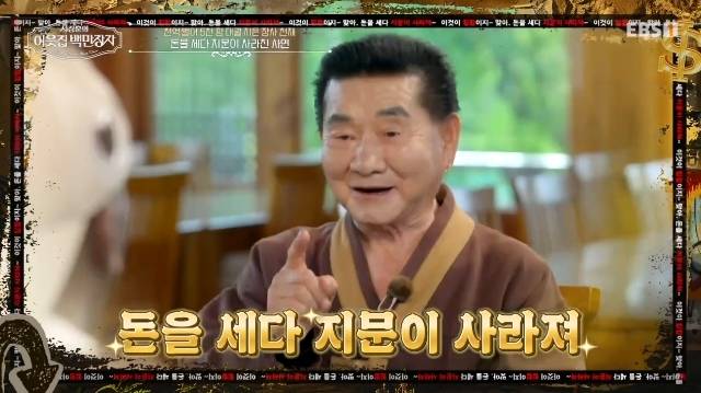 E채널 ‘서장훈의 이웃집 백만장자’ 캡처