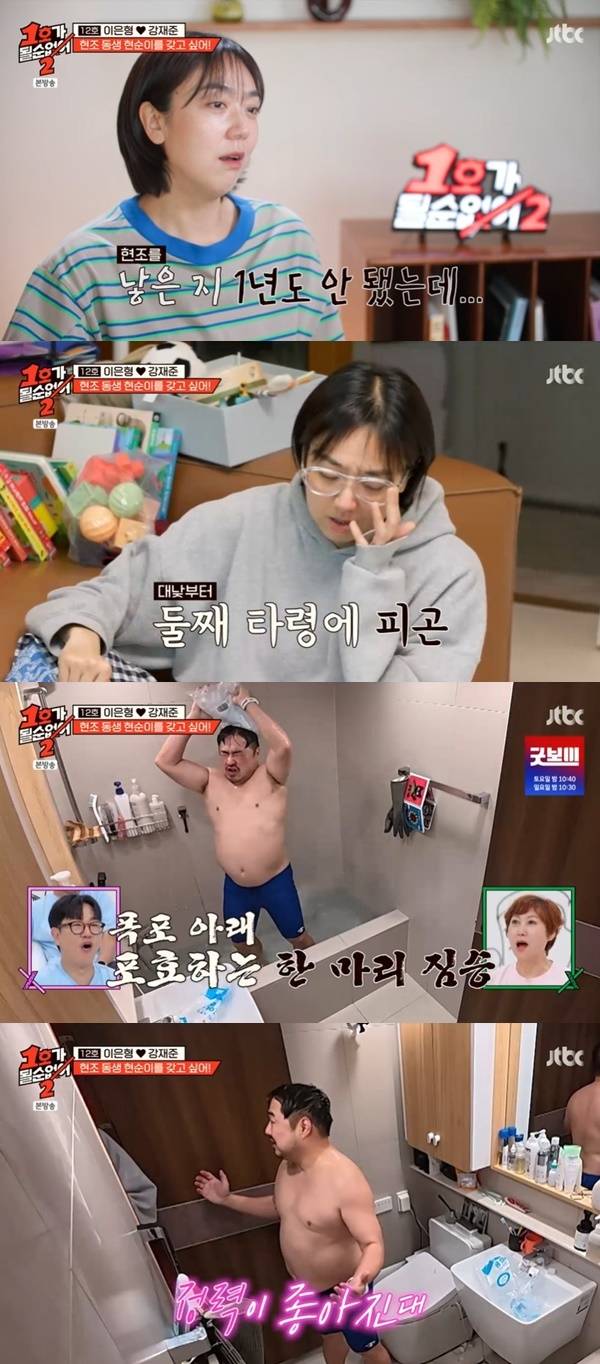 JTBC ‘1호가 될 순 없어2’ 캡처