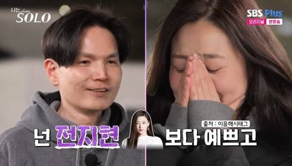 ENA, SBS Plus ‘나는 SOLO’ 캡처