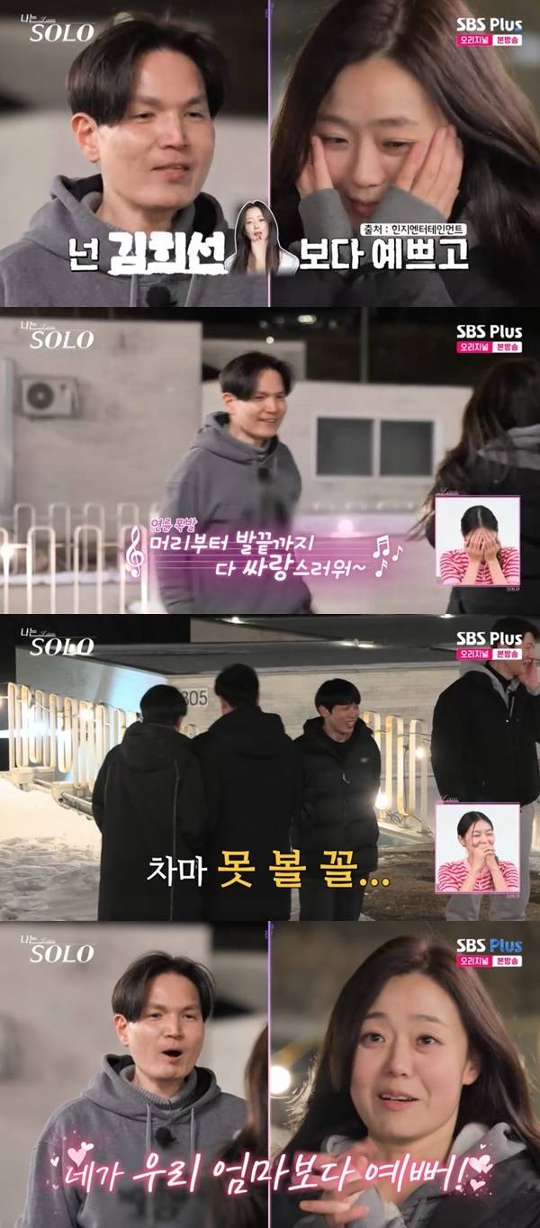 ENA, SBS Plus ‘나는 SOLO’ 캡처